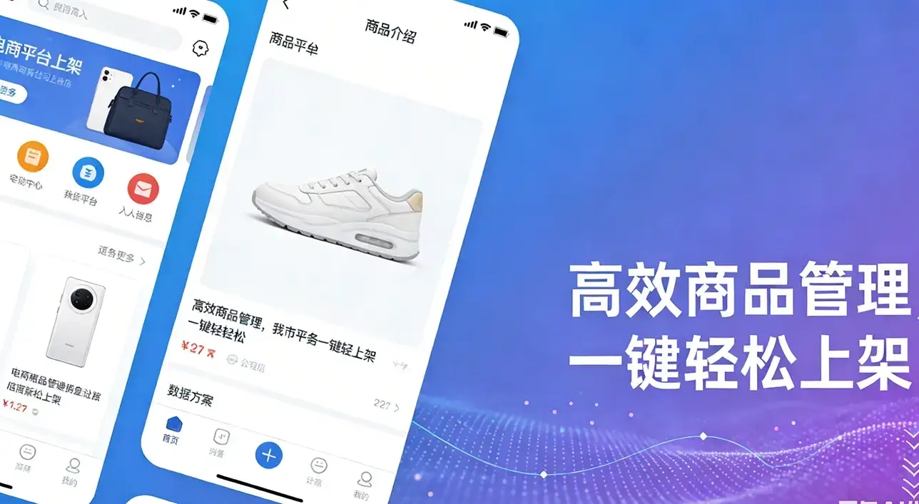 商品信息上架推广